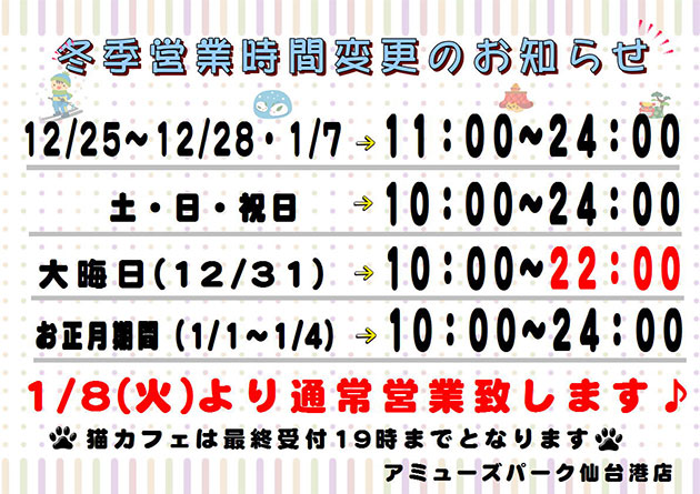 営業時間
