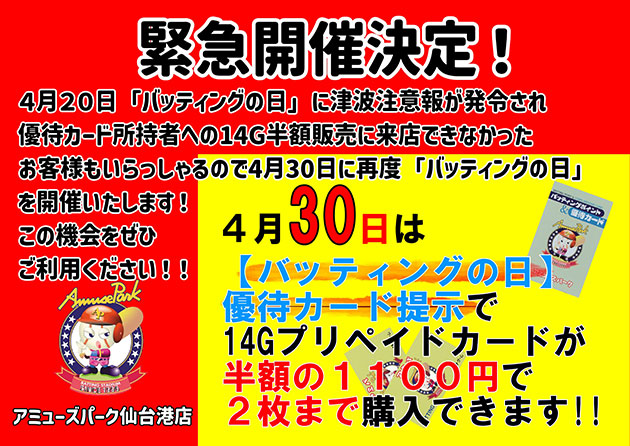 バッティング