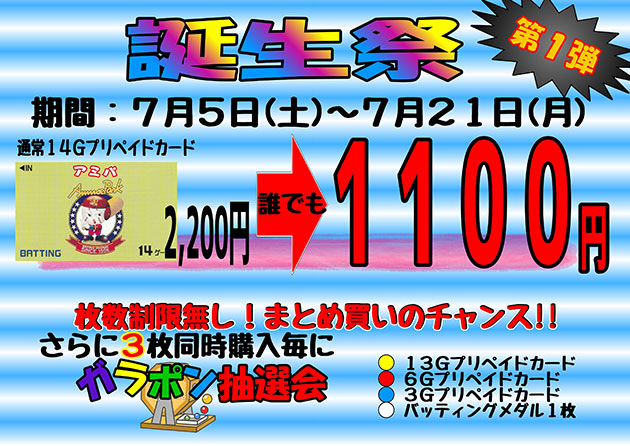 バッティング